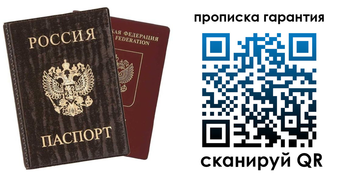 прописка гарантия в Верхней Пышме